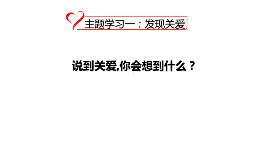 道德与法治八年级上册 7-1关爱他人 课件.pptx_第3页