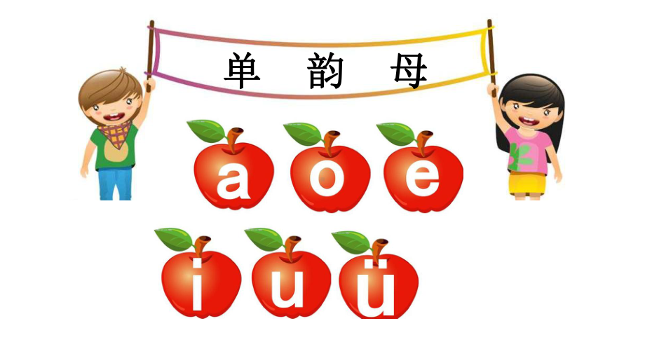 (部编本)新人教版小学一年级上册语文《aieiui》课件.ppt_第2页