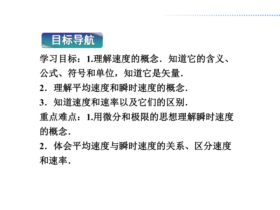 人教版高中物理必修一第一章第三节课件.pptx_第3页