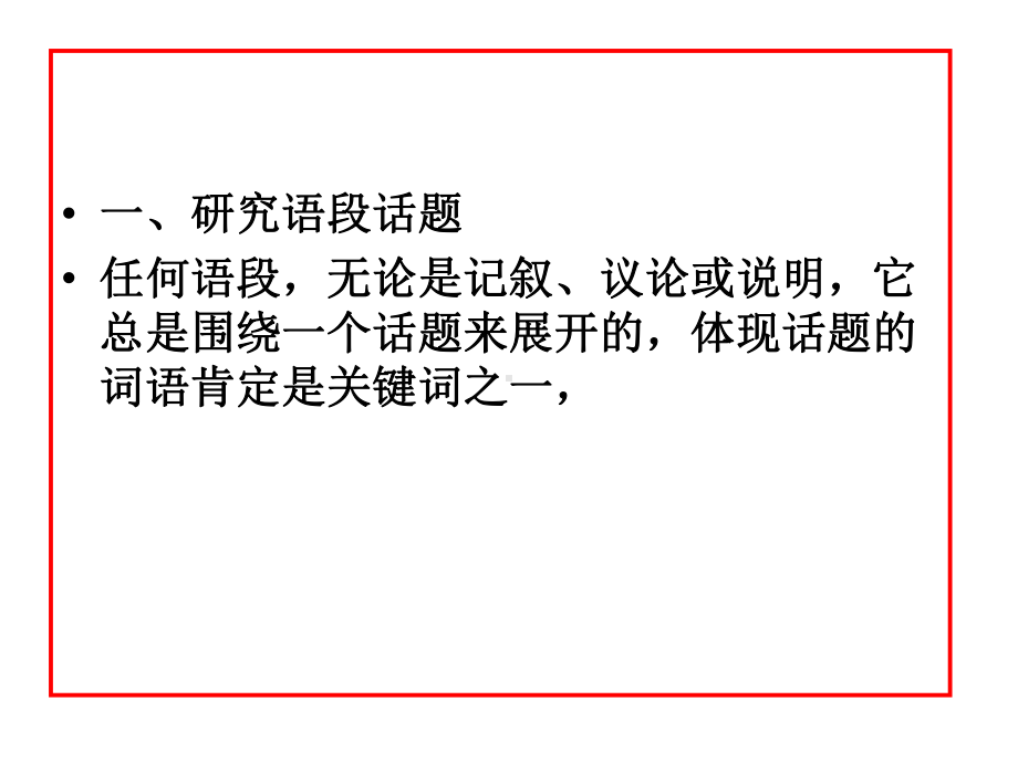 提取关键词(新-)课件.ppt_第3页