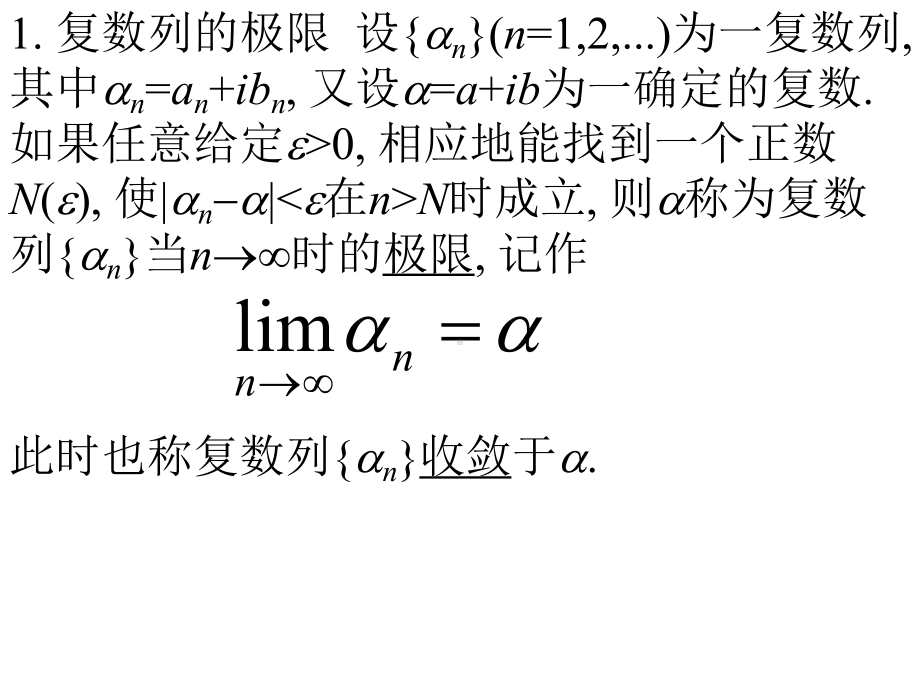 工程数学级数课件.ppt_第2页