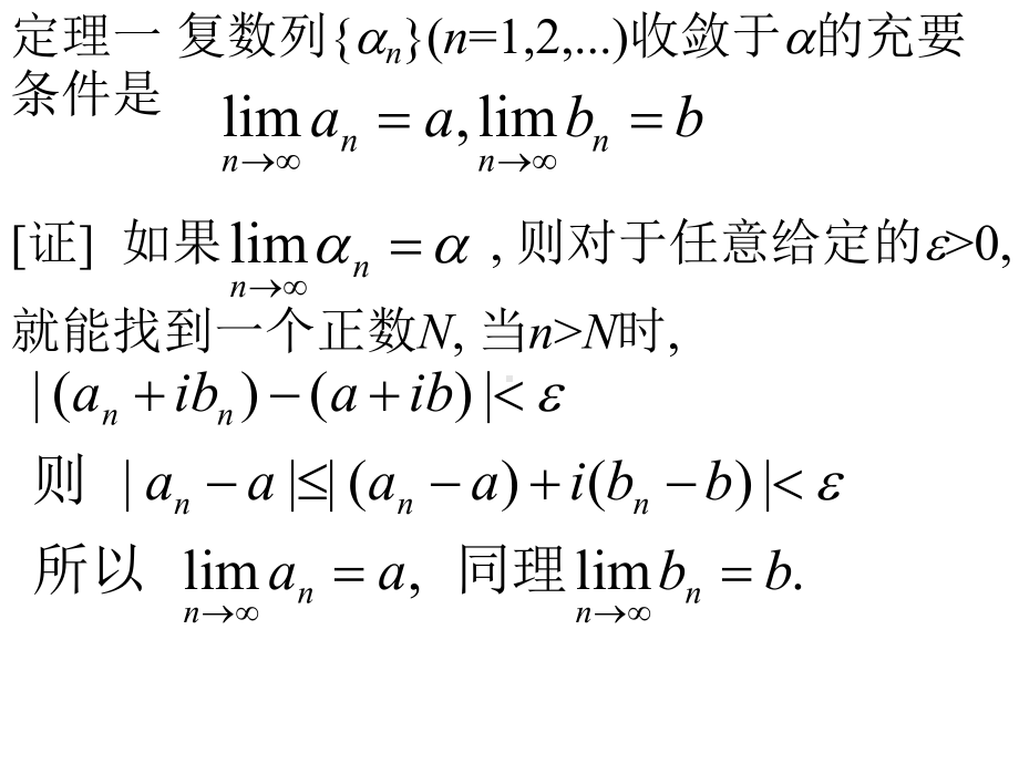 工程数学级数课件.ppt_第3页