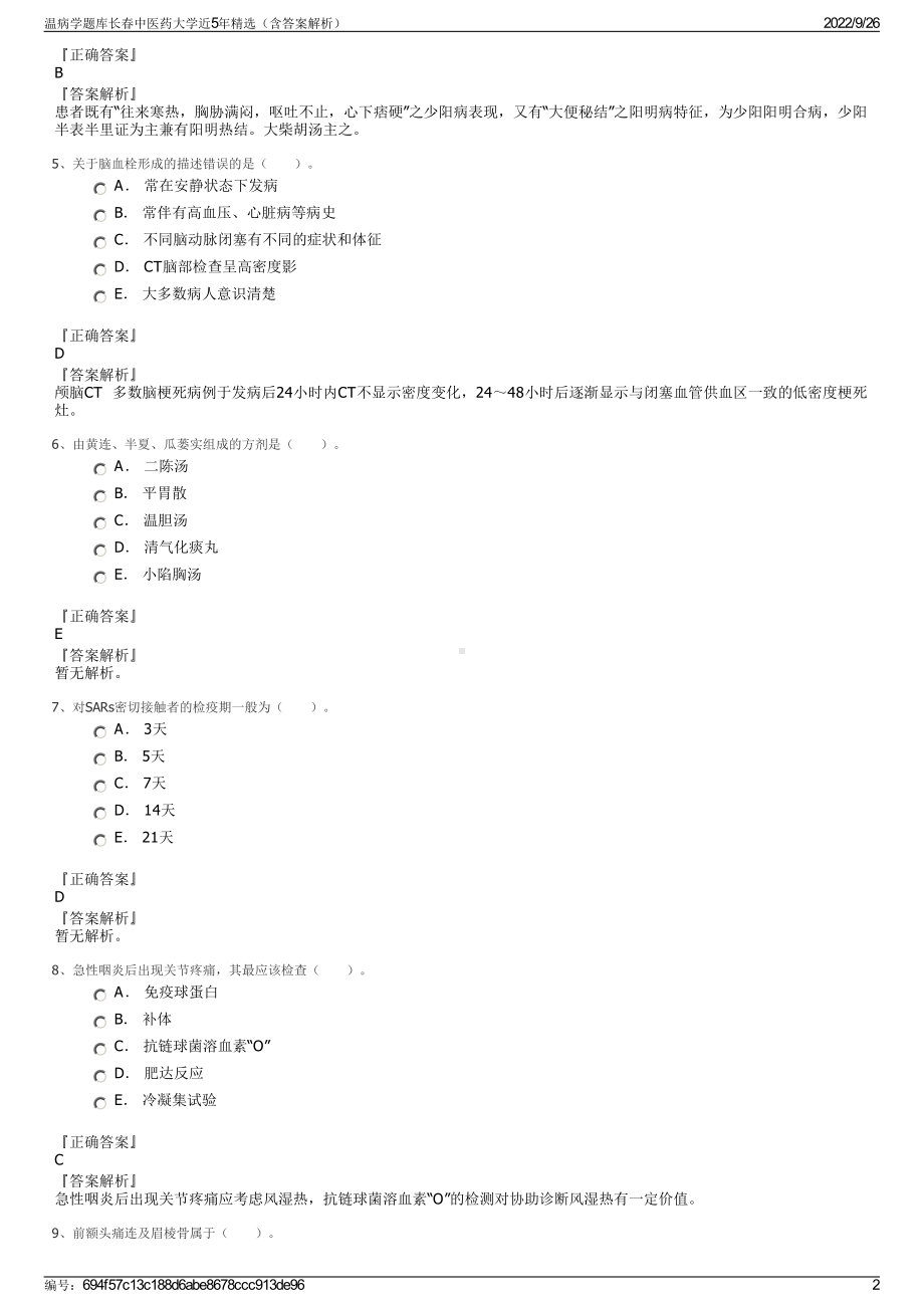 温病学题库长春中医药大学近5年精选（含答案解析）.pdf_第2页