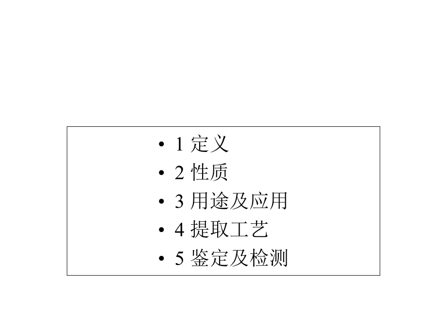 甘露醇精选课件.ppt_第2页