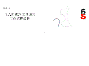 六西格玛工具精选课件.ppt