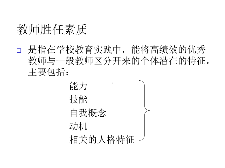 教师管理智慧课件.ppt_第3页