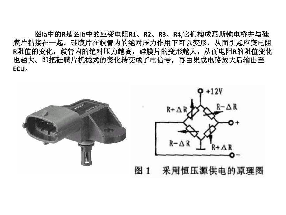 德国大众传感器原理课件.ppt_第3页