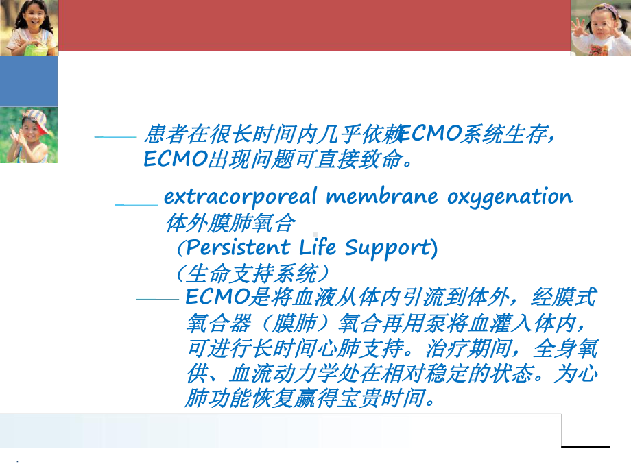 ECMO的护理课件.ppt_第3页