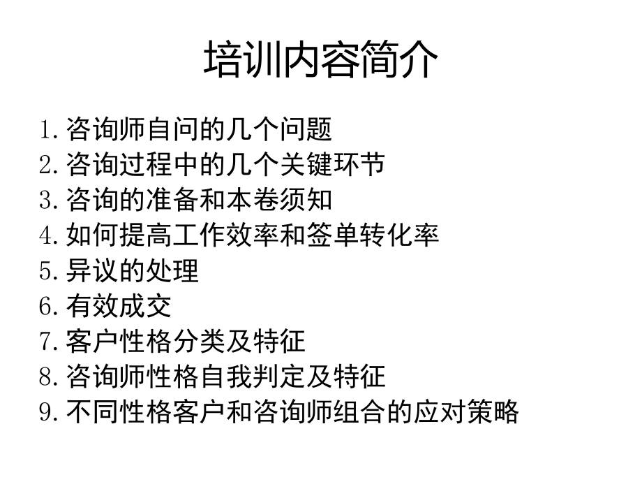 教育咨询师培训课件.ppt_第2页