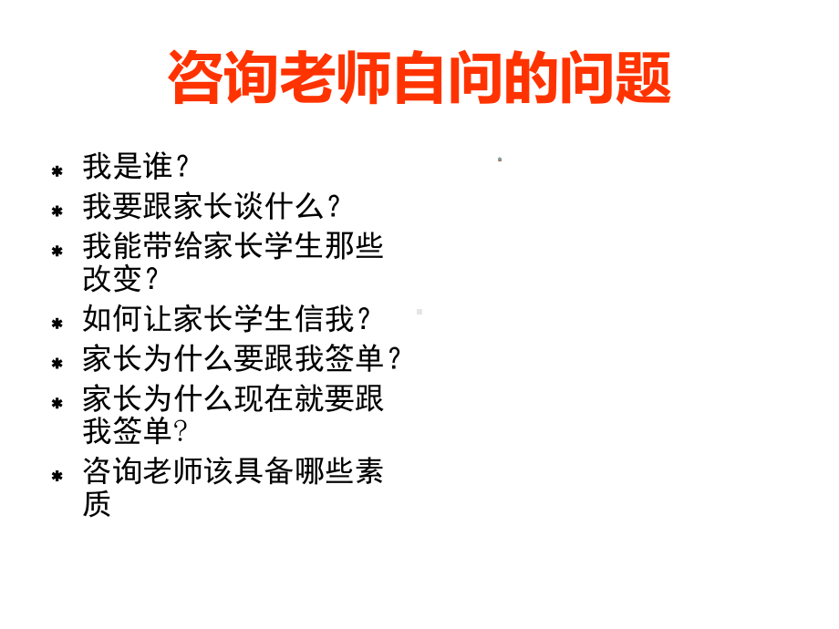 教育咨询师培训课件.ppt_第3页