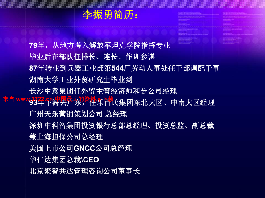 企业微利时代商业模式创新与转型(73张)课件.ppt_第3页