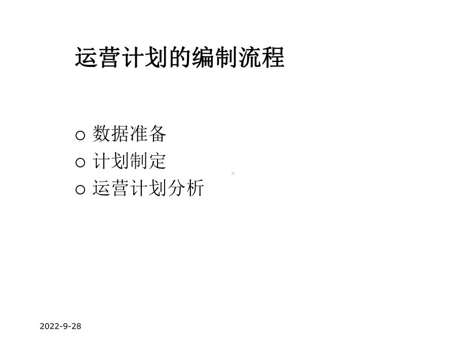 城轨系统运营计划编制技术2课件.pptx_第3页