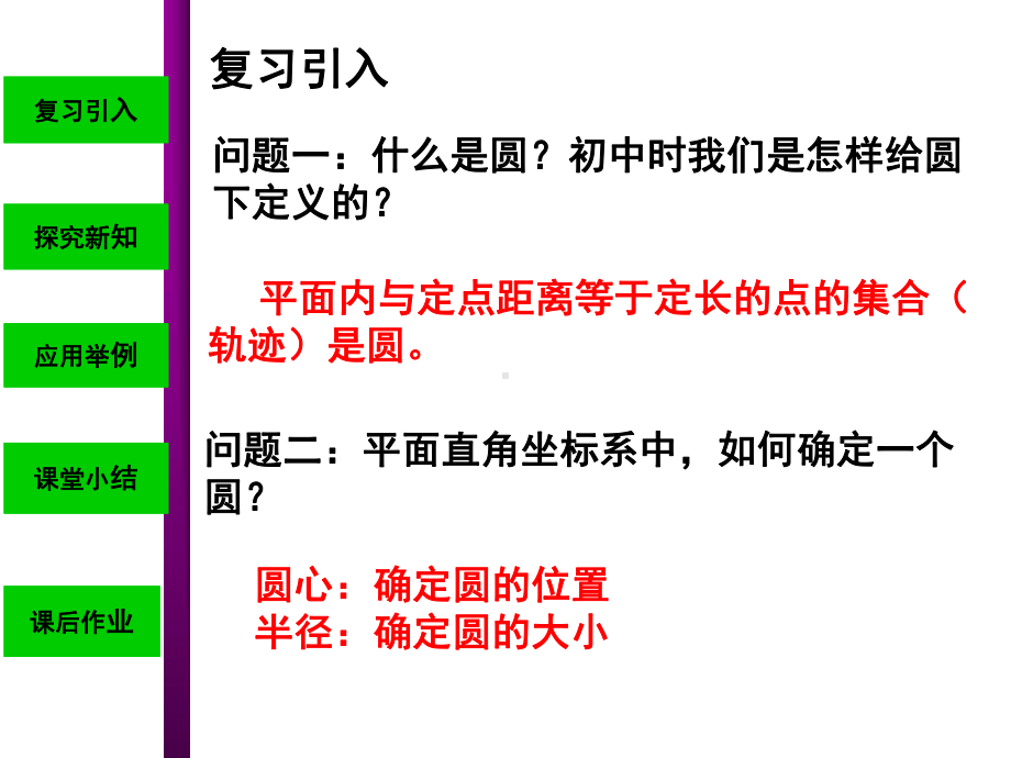 411圆的标准方程(优秀经典公开课比赛课件).ppt_第3页