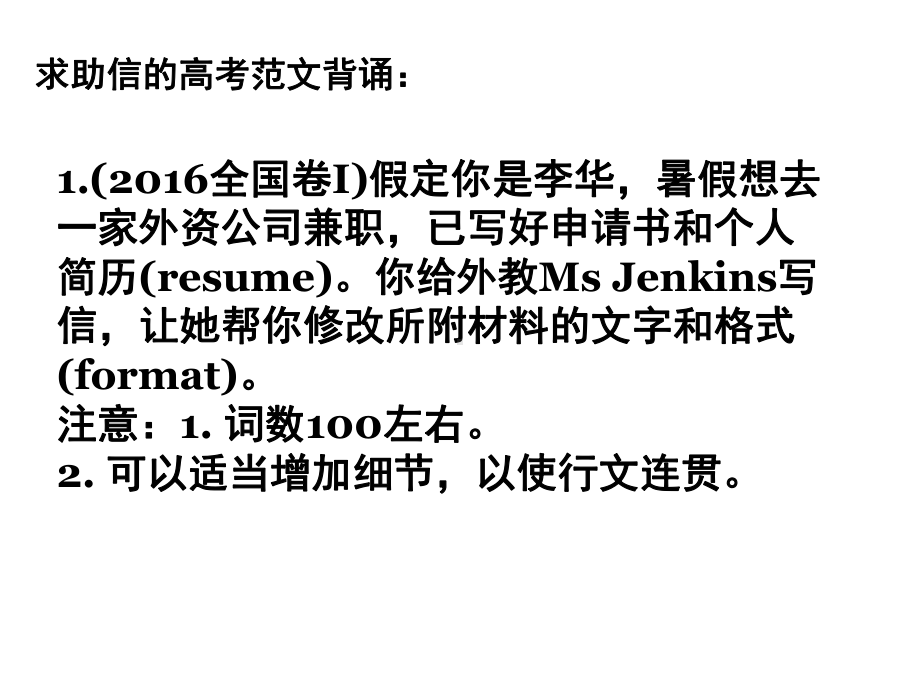 2020英语作文求助信(作文课)共14张课件.ppt（无音视频素材）_第2页