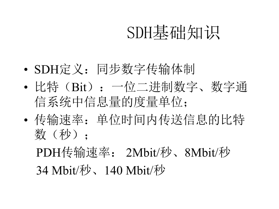 传输知识介绍课件.ppt_第3页