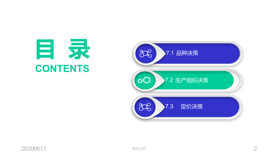 成本管理会计学第7章课件.ppt_第2页