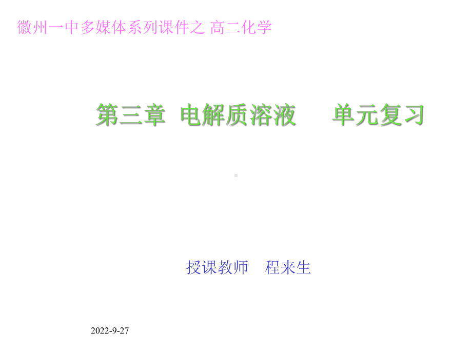 电离平衡复习(2)正式版课件.ppt_第2页