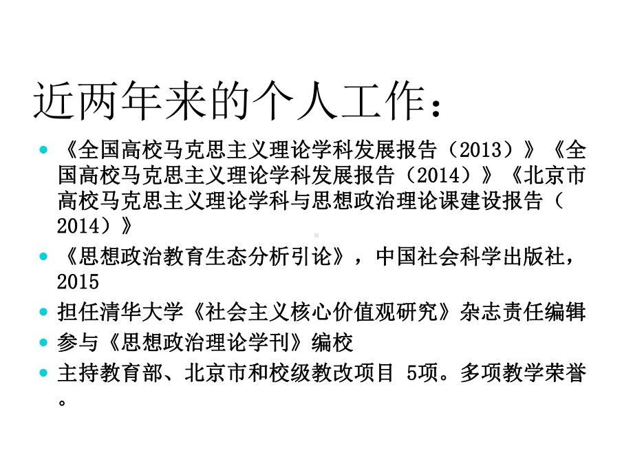 当前高校思想政治理论课教学新形势及挑战与突破课件.ppt_第2页