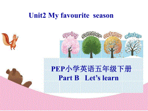 PEP小学英语五年级下册《Unit2Myfavouriteseason》PartBLet’slearn课件.ppt