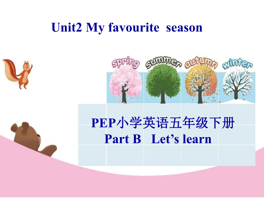 PEP小学英语五年级下册《Unit2Myfavouriteseason》PartBLet’slearn课件.ppt_第1页