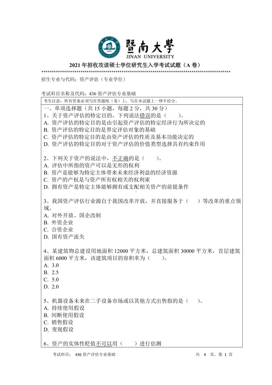 2021年暨南大学硕士考研真题436资产评估专业基础.doc_第1页