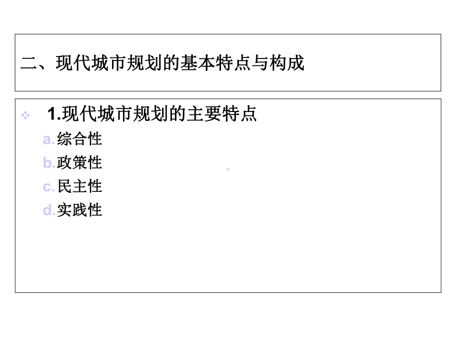 城乡规划体制课件.ppt_第3页