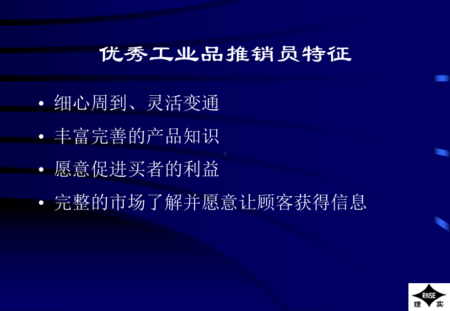 以客户为中心的销售技巧课件.ppt_第2页