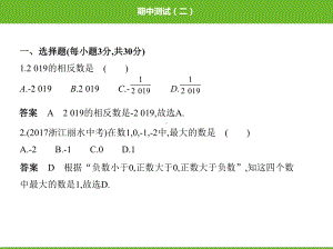 人教版数学七年级上册期中期末测试期中测试二课件.pptx