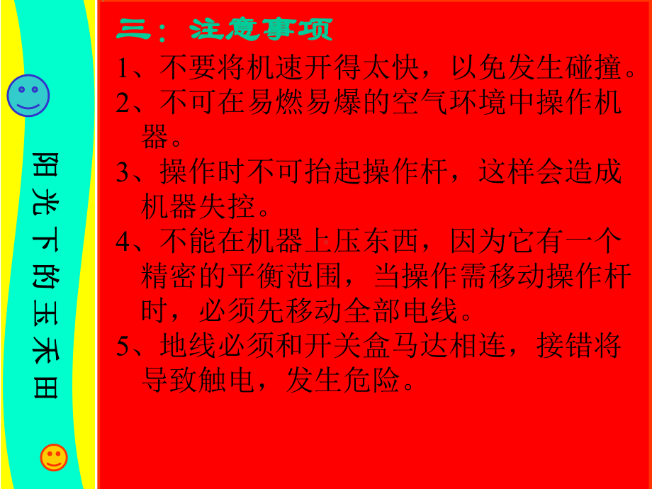 物业保洁常用机械操作规程共18张课件.ppt_第3页