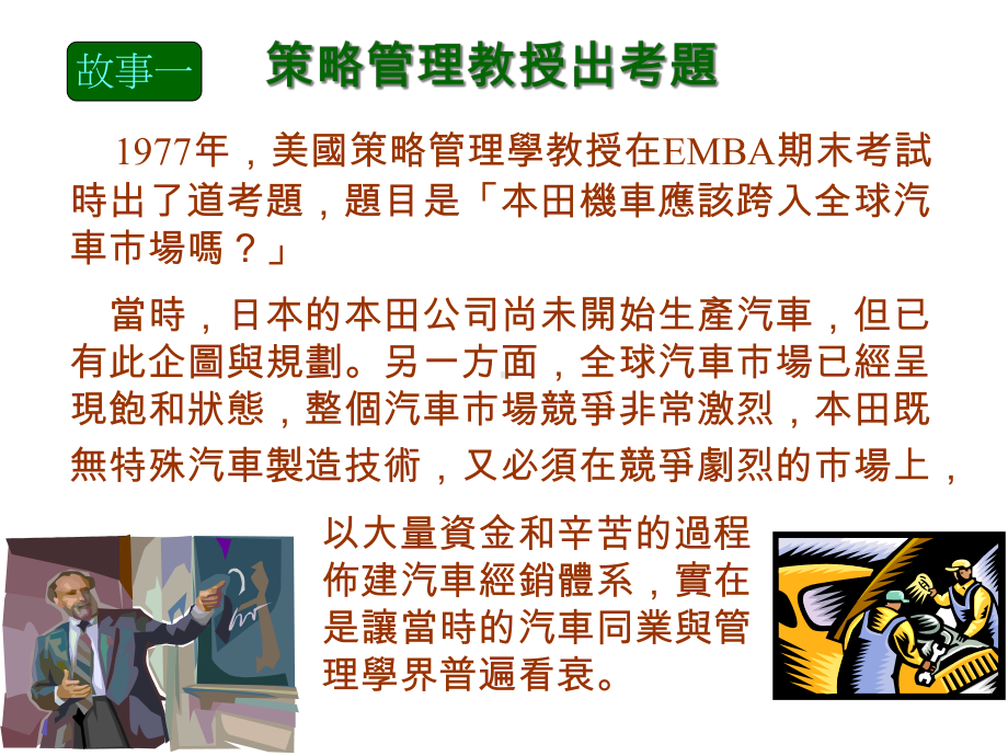 看故事学管理27291课件.ppt_第2页