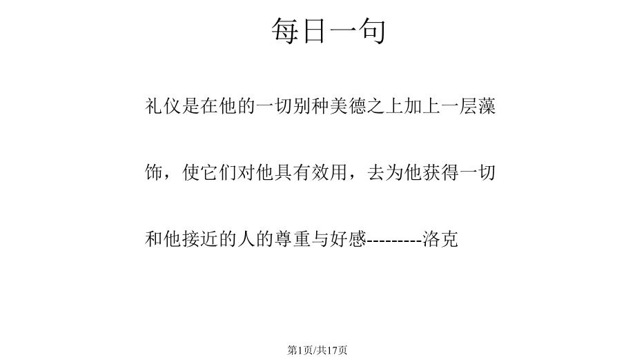 客户服务技巧学会委婉说不课件.pptx_第1页