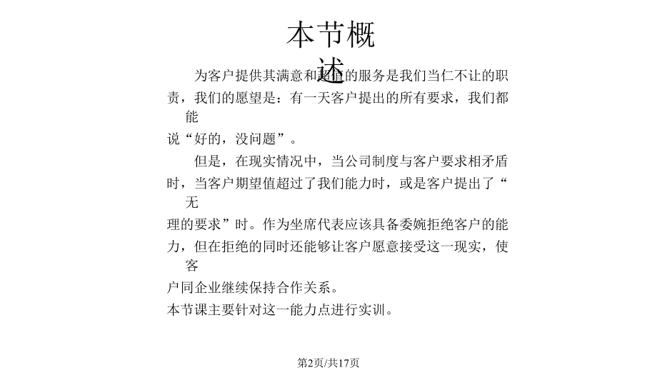 客户服务技巧学会委婉说不课件.pptx_第2页