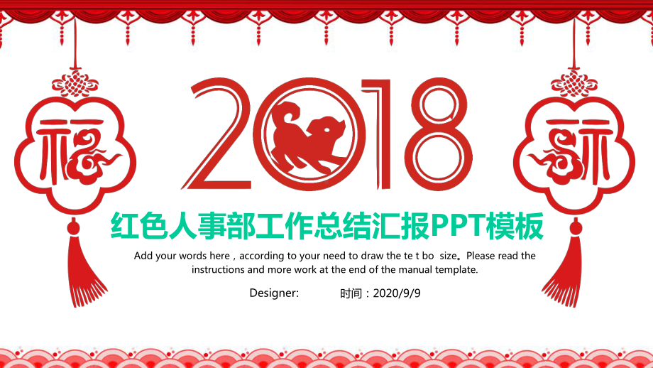 2020年喜庆经典高端共赢未来工作总结汇报模板课件.pptx_第1页