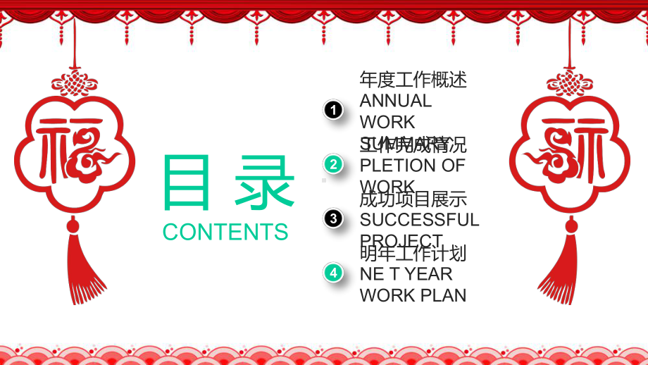 2020年喜庆经典高端共赢未来工作总结汇报模板课件.pptx_第2页