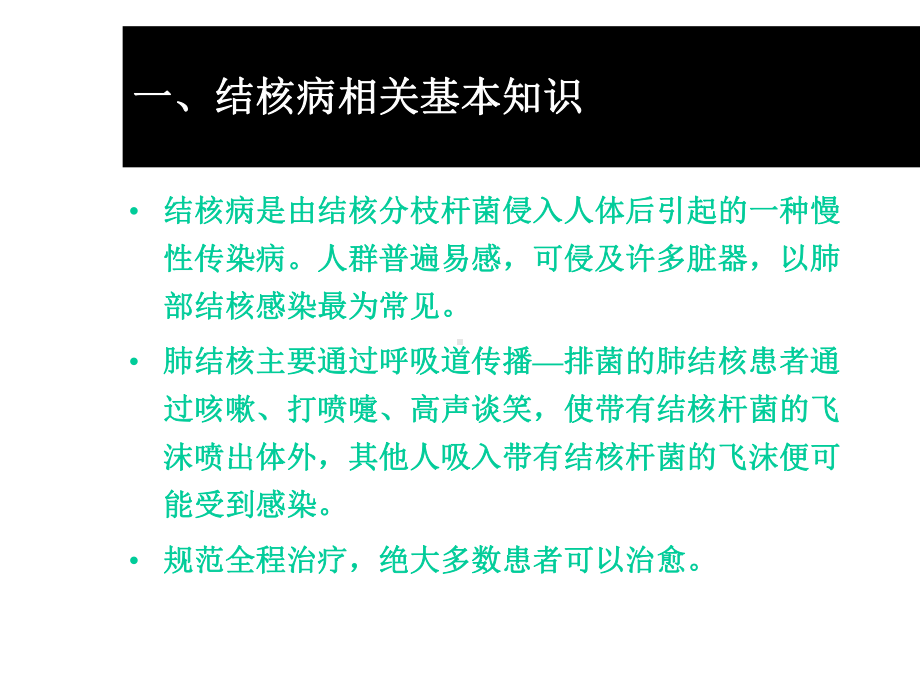 学校结核病防治课件.ppt_第3页