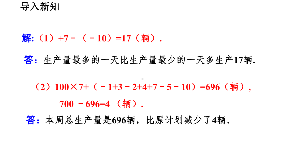 26有理数的加减混合运算(第3课时)(北师大版七年级上册数学教学课件).pptx_第3页