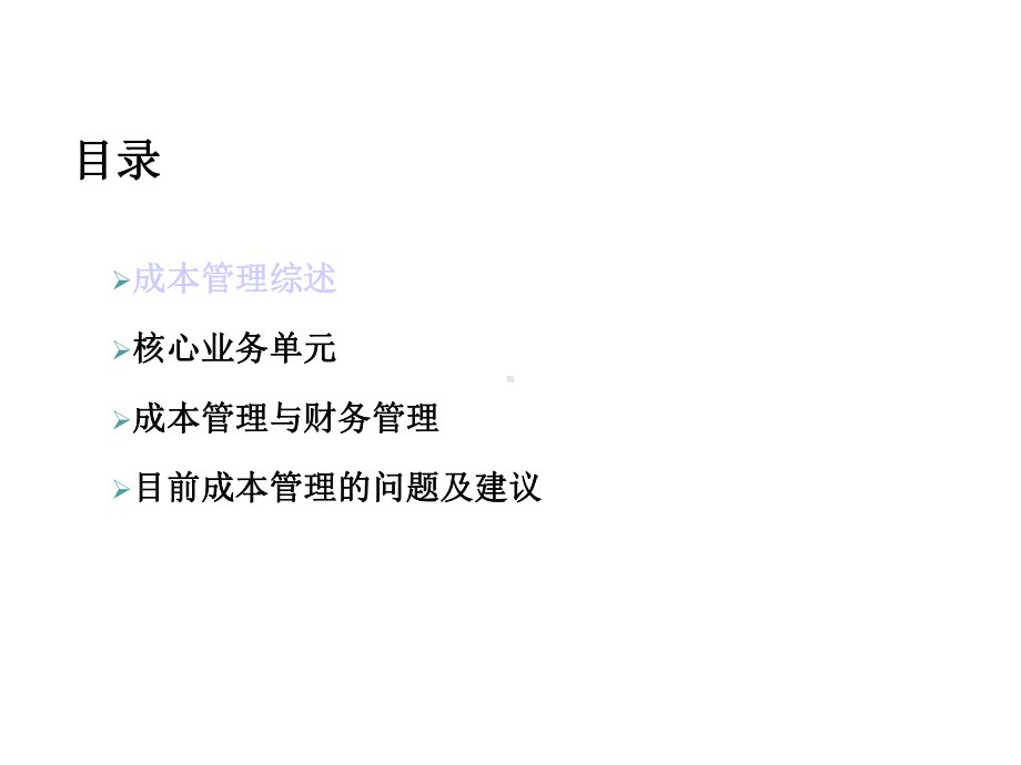 成本管理系统课件.ppt_第3页