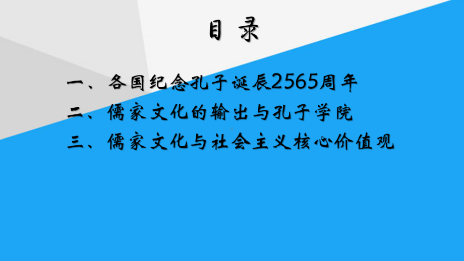 儒家文化的现代意义课件.pptx_第2页