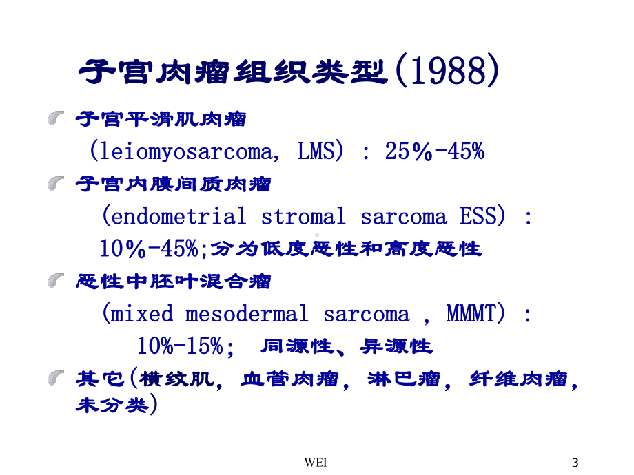 子宫肉瘤进展精选课件.ppt_第3页