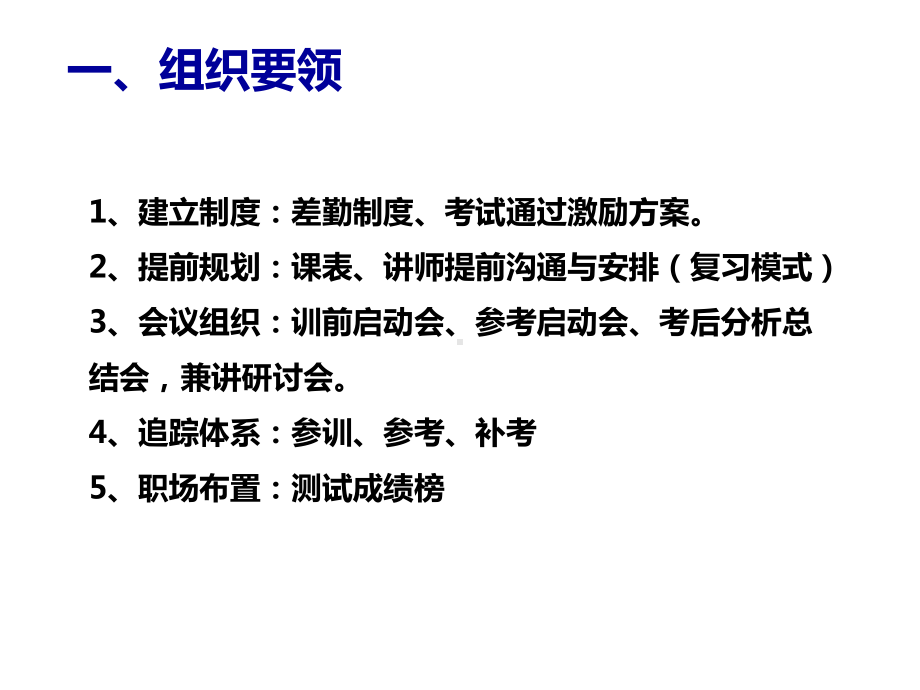 培训班组织运作要领课件.ppt_第2页