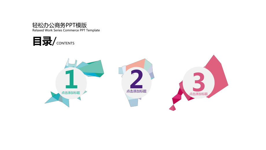 炫彩扁平风格工作汇报模版课件.ppt_第2页