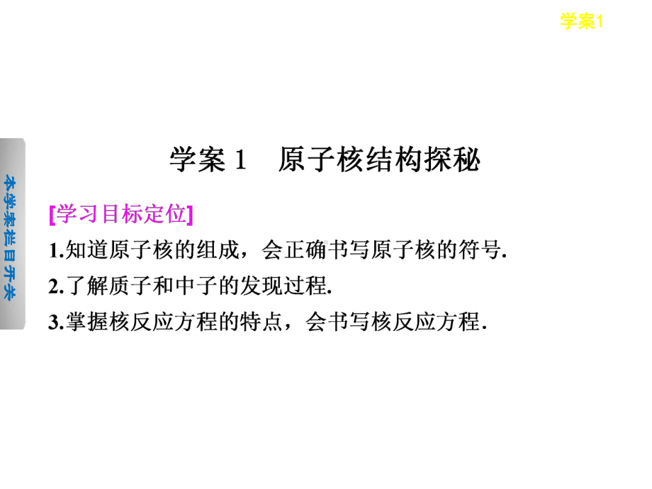 41原子核结构探秘课件(高中物理沪科版选修35)1.ppt_第2页