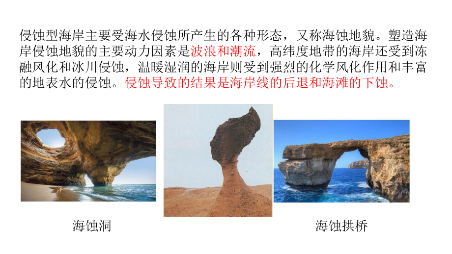 浙江地理选考微专题：海底与海岸地貌(共42张)课件.ppt_第3页