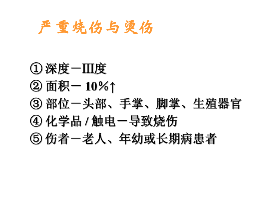 烧伤冷伤蛇咬伤的现场急救优质课件.ppt_第3页