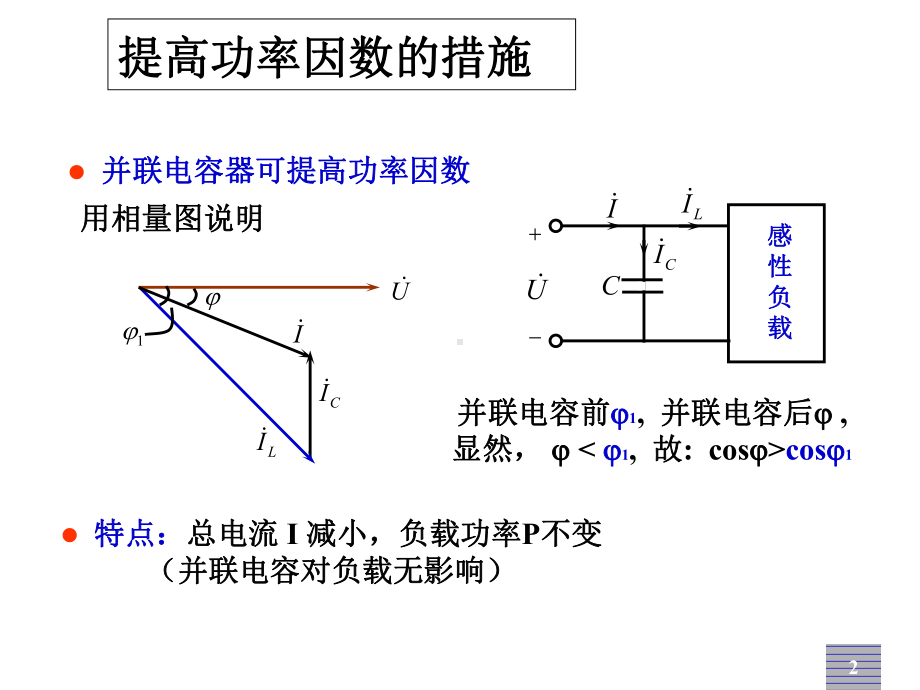 电路分析062功率因数及其提高课件.ppt_第2页