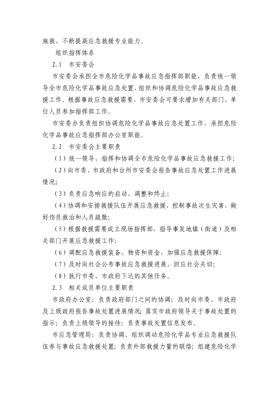 危险化学品事故应急预案 (2).docx_第2页