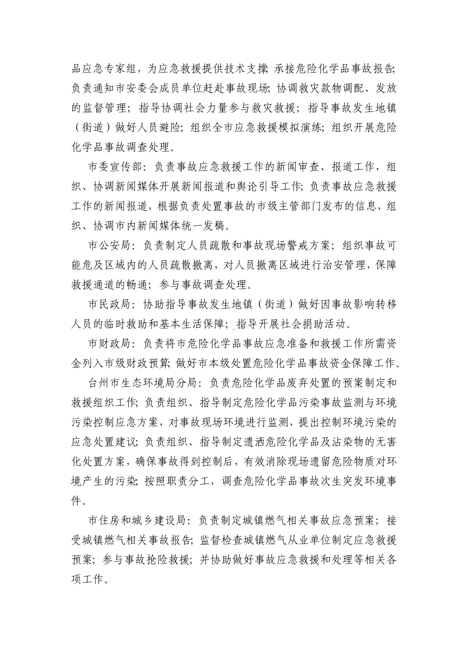 危险化学品事故应急预案 (2).docx_第3页