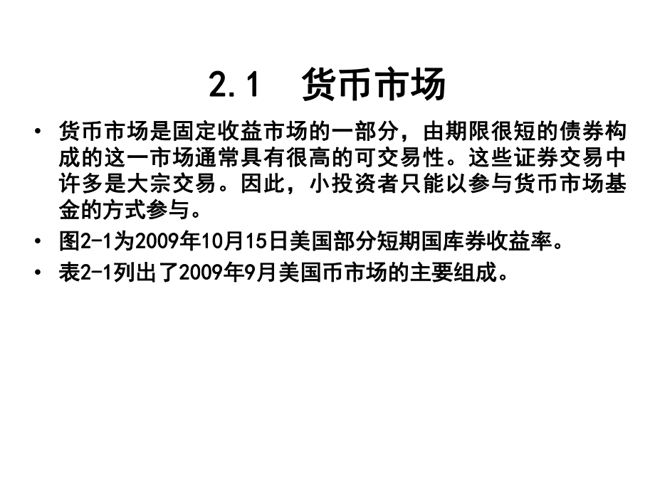 ch资产类别和金融工具课件.pptx_第3页