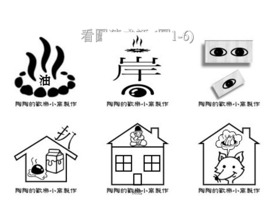 看图猜成语200张附答案（可直接使用）课件.ppt_第3页