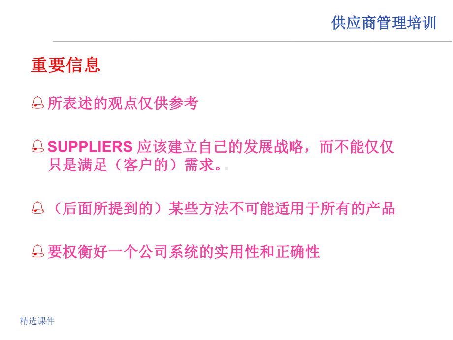 供应商管理培训教材课件.ppt_第3页